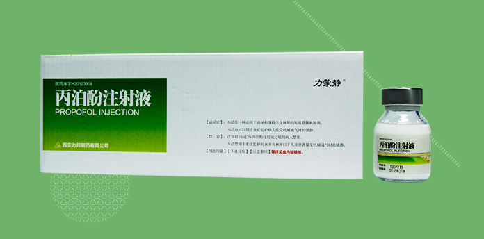 力蒙静 丙泊酚注射液